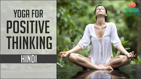 The Role of Yoga in Positive Thinking